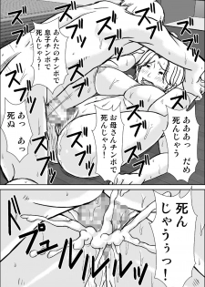 [Hoyoyodou] Kora! Anta Hahaoya ni Hatsujou shite Nani shiyoutte Iu no! [Digital] - page 46