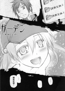 [Midori no Rupe] Garden II - page 7