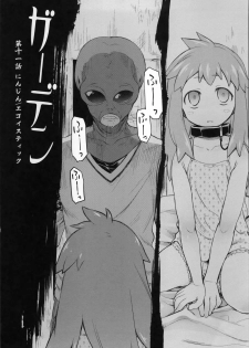 [Midori no Rupe] Garden II - page 29