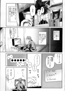 [Midori no Rupe] Garden II - page 6