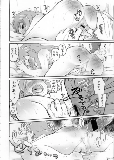 [Midori no Rupe] Garden II - page 33