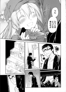 [Midori no Rupe] Garden II - page 26