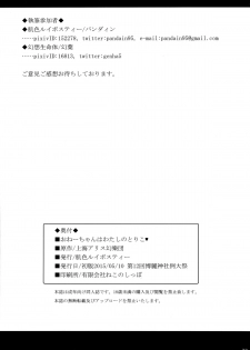 (Reitaisai 12) [Hadairo Rooibos Tea (Pandain)] Onee-chan wa Watashi no Toriko (Touhou Project) - page 21