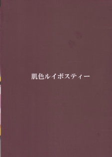 (Reitaisai 12) [Hadairo Rooibos Tea (Pandain)] Onee-chan wa Watashi no Toriko (Touhou Project) - page 22