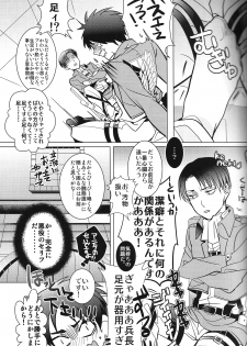 (Chousa Heidan no Renai Jijou 2 R18) [amp (sui)] Heichou! Kounotori ni Hakobarete Kita nan te Uso desu yo ne!? (Shingeki no Kyojin) - page 14