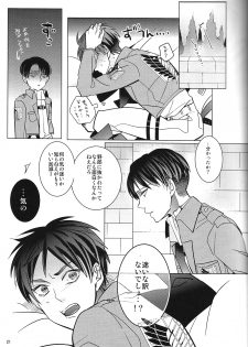 (Chousa Heidan no Renai Jijou 2 R18) [amp (sui)] Heichou! Kounotori ni Hakobarete Kita nan te Uso desu yo ne!? (Shingeki no Kyojin) - page 20