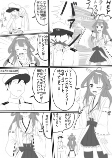 [P Tagu] Kongou no Valentine Choco - page 1