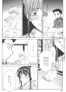[Gotoh Akira] Kodomo no Jikan Vol.02 [RAW] - page 23