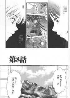 [Gotoh Akira] Kodomo no Jikan Vol.02 [RAW] - page 6
