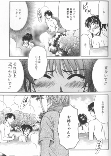 [Gotoh Akira] Kodomo no Jikan Vol.02 [RAW] - page 18