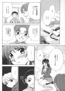 [Gotoh Akira] Kodomo no Jikan Vol.02 [RAW] - page 47