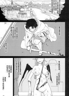 (C86) [Semimogura (Yoshiie)] Lilith -Inma ni natta Kishi- [Chinese] [YuLong&FengXin] - page 4