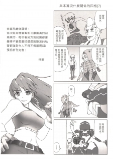 (FF22) [Denmoe (Try)] Prostitution Vessel – Fallen Imprisonment (Suisei no Gargantia) [Chinese] - page 21
