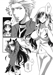 (Ou no Utsuwa 11) [Mamagotoya (Maino Umi)] VIRGIN KILLER (Fate/stay night) [Chinese] [wl00314824個人漢化] - page 6