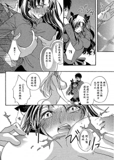 (Ou no Utsuwa 11) [Mamagotoya (Maino Umi)] VIRGIN KILLER (Fate/stay night) [Chinese] [wl00314824個人漢化] - page 12