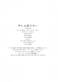 (Hop! Step! Jam! 2) [Fuzai no Yamada (Yumoto)] Zenbu natsu no sei - All is summer result (Kuroko no Basuke) [English] [biribiri] - page 31