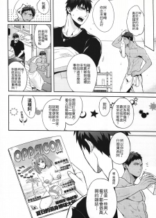 (CWT37) [Fuerzabruta (Zawar)] Hen na Mono o Orenchi ni Okuruna!! (Kuroko no Basuke) [Chinese] - page 4