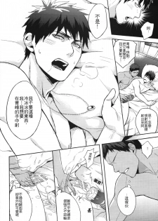 (CWT37) [Fuerzabruta (Zawar)] Hen na Mono o Orenchi ni Okuruna!! (Kuroko no Basuke) [Chinese] - page 20