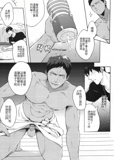 (CWT37) [Fuerzabruta (Zawar)] Hen na Mono o Orenchi ni Okuruna!! (Kuroko no Basuke) [Chinese] - page 15