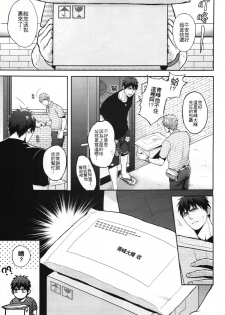 (CWT37) [Fuerzabruta (Zawar)] Hen na Mono o Orenchi ni Okuruna!! (Kuroko no Basuke) [Chinese] - page 3