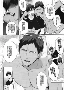 (CWT37) [Fuerzabruta (Zawar)] Hen na Mono o Orenchi ni Okuruna!! (Kuroko no Basuke) [Chinese] - page 8