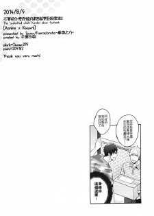 (CWT37) [Fuerzabruta (Zawar)] Hen na Mono o Orenchi ni Okuruna!! (Kuroko no Basuke) [Chinese] - page 24