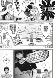 (CWT37) [Fuerzabruta (Zawar)] Hen na Mono o Orenchi ni Okuruna!! (Kuroko no Basuke) [Chinese] - page 7