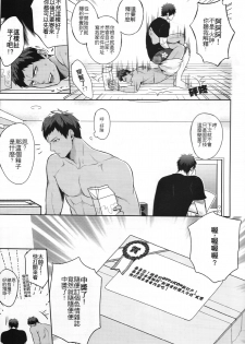 (CWT37) [Fuerzabruta (Zawar)] Hen na Mono o Orenchi ni Okuruna!! (Kuroko no Basuke) [Chinese] - page 5