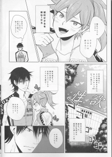 (SUPER24) [Sekichou (Yuzuki Rin)] boy meets OPI (Yowamushi Pedal) - page 4