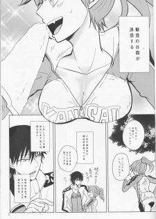 (SUPER24) [Sekichou (Yuzuki Rin)] boy meets OPI (Yowamushi Pedal) - page 3