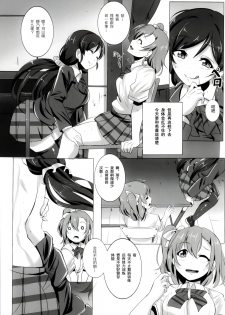 (Bokura no Love Live! 5) [Magukappu (Magukappu)] Honoka to Nozomi no Zubozubo Seikatsu (Love Live!) [Chinese] [脸肿汉化组] - page 5