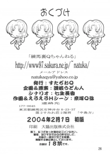 [Studio Q (Natsuka Q-Ya)] Miriallia in GUNDAM SEED (Mobile Suit Gundam SEED) [Digital] - page 25