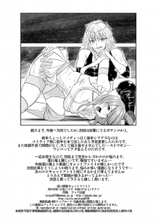 [Mike ni Mage (Yamato Techno)] Yoru no Choukyou Cat Fight [Digital] - page 29