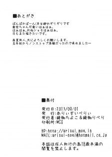 (CT22) [Arysuivery (Ayakase Chiyoko, Ayakase Riberi)] Atago-chan to Yasen Kouza (Kantai Collection -KanColle-) [Chinese] [黑条汉化] - page 16
