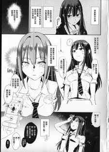 (COMIC1☆9) [Yami ni Ugomeku (Dokurosan)] SAIMINSHIBURIN CHOIOKOSHIBURIN + Paper (THE IDOLM@STER CINDERELLA GIRLS) [Chinese] [Den個人漢化] - page 2