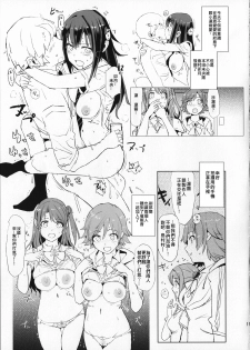 (COMIC1☆9) [Yami ni Ugomeku (Dokurosan)] SAIMINSHIBURIN CHOIOKOSHIBURIN + Paper (THE IDOLM@STER CINDERELLA GIRLS) [Chinese] [Den個人漢化] - page 10