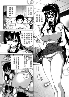 (C82) [Studio Wallaby S (Shiro Hatori)] Fudan wa Cool na Seitokaichou ga Ore no Mae de Dake H ni Natte Kureru You ni Choukyou suru [Chinese] [脸肿汉化组×@AcSimmonsn] - page 23