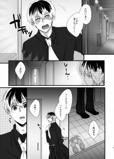 [OperatingRoom (Puchida)] トーカちゃんが目覚めない!!(Tokyo Ghoul)sample - page 2