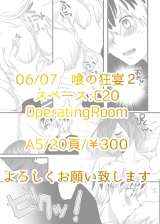 [OperatingRoom (Puchida)] トーカちゃんが目覚めない!!(Tokyo Ghoul)sample - page 5