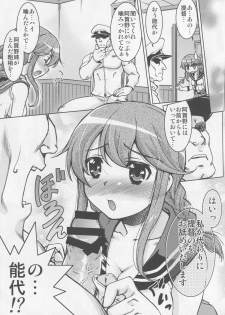 (COMIC1☆9) [Banana Saruen (Shimamoto Harumi)] Noshiro, Gushinshimasu! (Kantai Collection -KanColle-) - page 8