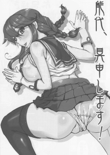 (COMIC1☆9) [Banana Saruen (Shimamoto Harumi)] Noshiro, Gushinshimasu! (Kantai Collection -KanColle-) - page 2