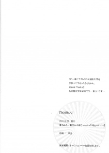 (GOOD COMIC CITY 20) Gekidan-Retro-Za (Oki Rumiru)] Utakata sukui (Free!) - page 30