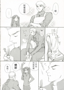 (C66) [BADON (Kida, Kine)] CANDY (Fate/stay night) [Chinese] [wl00314824個人漢化] - page 3