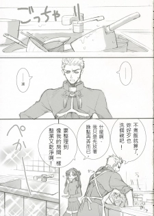 (C66) [BADON (Kida, Kine)] CANDY (Fate/stay night) [Chinese] [wl00314824個人漢化] - page 2