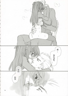 (C66) [BADON (Kida, Kine)] CANDY (Fate/stay night) [Chinese] [wl00314824個人漢化] - page 17