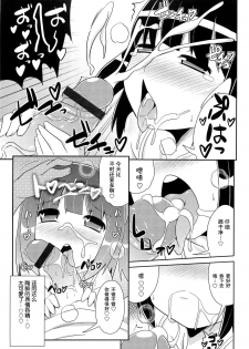 [Chinzuriina] Kekkon☆Osanazuma (Chin☆COMPLETE) [Chinese] - page 5