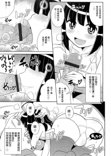 [Chinzuriina] Kekkon☆Osanazuma (Chin☆COMPLETE) [Chinese] - page 3