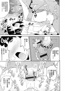 [Chinzuriina] Kekkon☆Osanazuma (Chin☆COMPLETE) [Chinese] - page 13