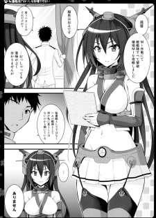 (COMIC1☆9) [Natsuiro Shoujo (Takanashi Haruto)] Hishokan Nagato wa Sore o Gaman Dekinai (Kantai Collection -KanColle-) - page 4