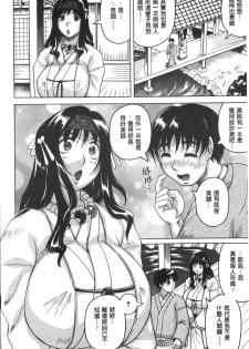 [Jamming] Chigyaku no Mesuhime | 恥虐的牝姫 [Chinese] - page 13